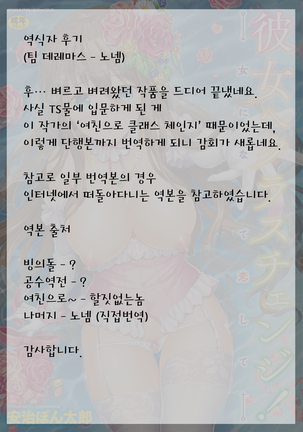 Kanojo e Class Change! -Onna ni Natte Koishite- / 여친으로 클래스체인지! -여자가 되어 사랑하고- Page #182
