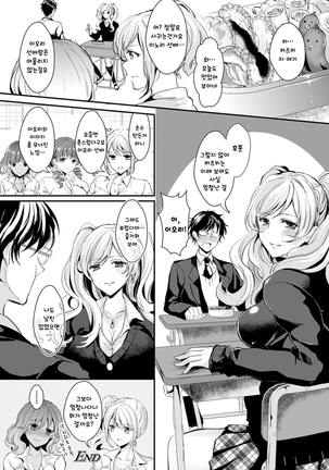 Kanojo e Class Change! -Onna ni Natte Koishite- / 여친으로 클래스체인지! -여자가 되어 사랑하고- Page #167