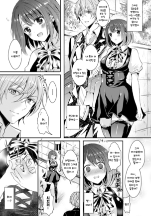 Kanojo e Class Change! -Onna ni Natte Koishite- / 여친으로 클래스체인지! -여자가 되어 사랑하고- Page #14