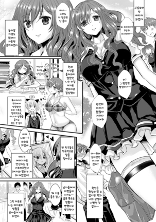 Kanojo e Class Change! -Onna ni Natte Koishite- / 여친으로 클래스체인지! -여자가 되어 사랑하고- Page #34