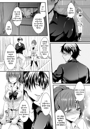 Kanojo e Class Change! -Onna ni Natte Koishite- / 여친으로 클래스체인지! -여자가 되어 사랑하고- Page #132