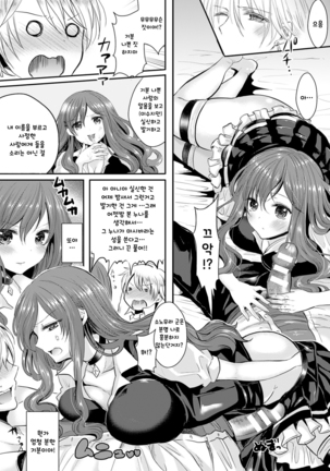 Kanojo e Class Change! -Onna ni Natte Koishite- / 여친으로 클래스체인지! -여자가 되어 사랑하고- Page #41