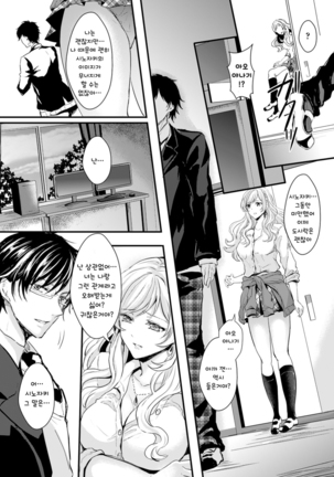 Kanojo e Class Change! -Onna ni Natte Koishite- / 여친으로 클래스체인지! -여자가 되어 사랑하고- Page #152