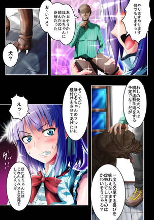 Hotaru Shidare Yariman Bitch Ochi -Gekan- - Page 15