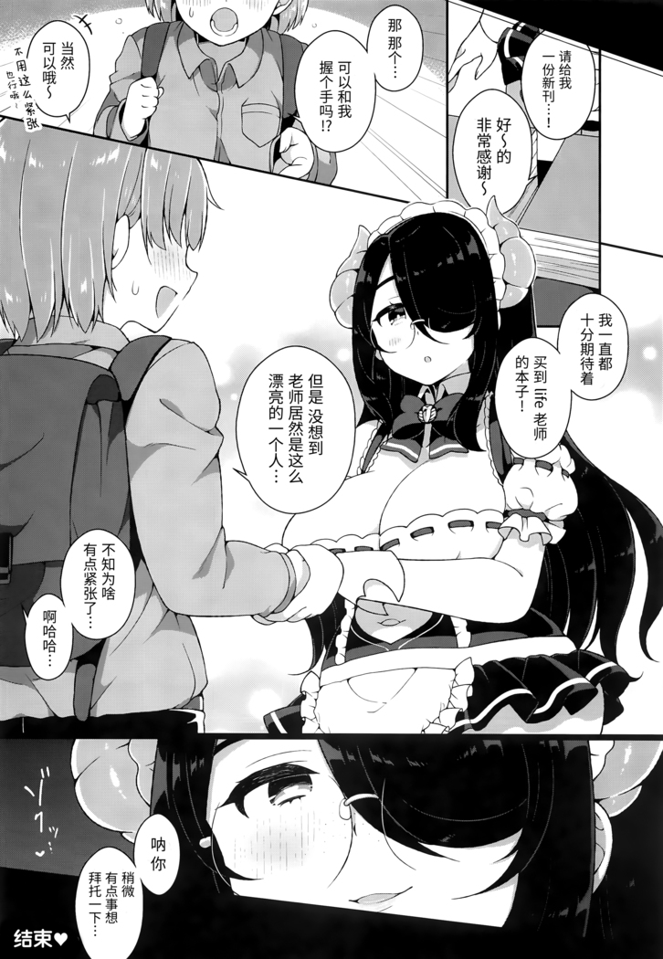 Itou Life to Shikoshiko Life