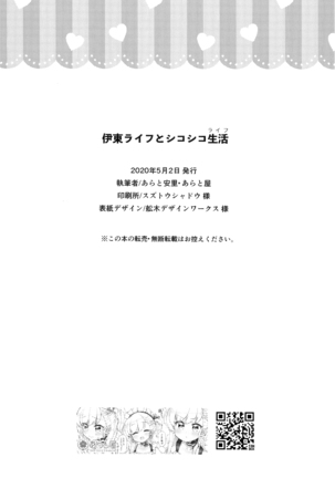 Itou Life to Shikoshiko Life - Page 18