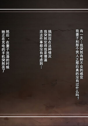Netotte hoshii to Kashidashita Tsuma ga Hontou ni Netorareta Page #39