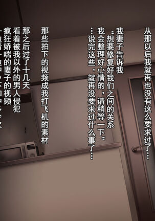 Netotte hoshii to Kashidashita Tsuma ga Hontou ni Netorareta Page #38