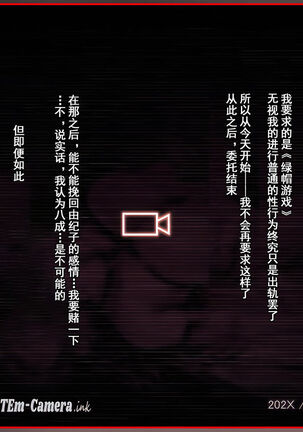 Netotte hoshii to Kashidashita Tsuma ga Hontou ni Netorareta Page #103