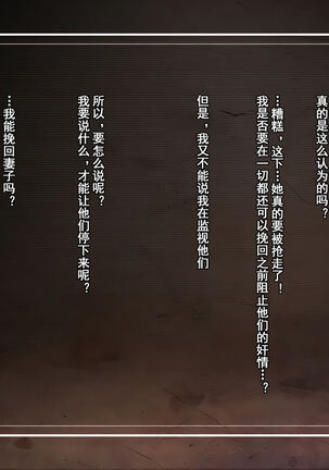 Netotte hoshii to Kashidashita Tsuma ga Hontou ni Netorareta Page #83