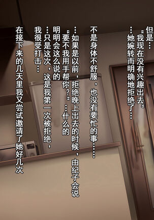 Netotte hoshii to Kashidashita Tsuma ga Hontou ni Netorareta Page #37