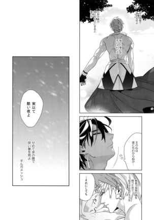 Giruoji Sairoku-shuu 「gayo Re」 - Page 60