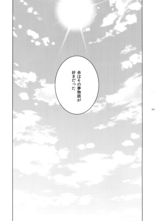 Giruoji Sairoku-shuu 「gayo Re」 - Page 262