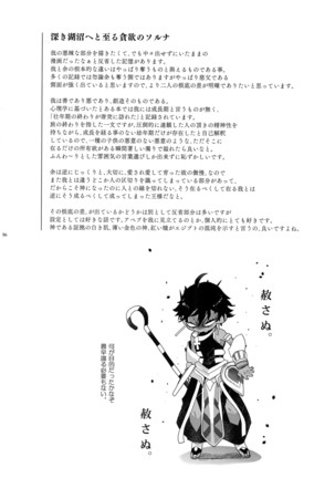 Giruoji Sairoku-shuu 「gayo Re」 - Page 97