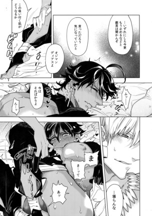 Giruoji Sairoku-shuu 「gayo Re」 - Page 24