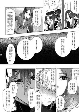 Giruoji Sairoku-shuu 「gayo Re」 Page #105