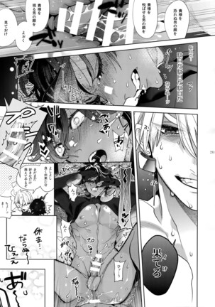 Giruoji Sairoku-shuu 「gayo Re」 - Page 254