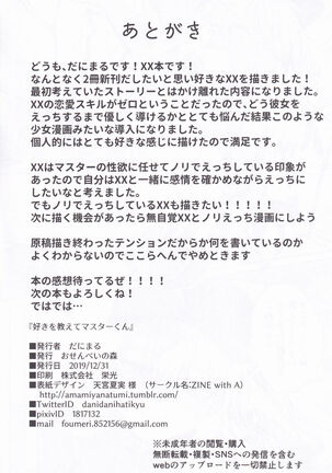 Suki wo Oshiete Master-kun | Tell Me the Love, Master - Page 25