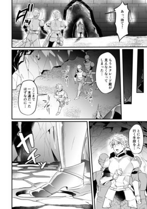 Knights in Ero Trap Dungeon Page #6