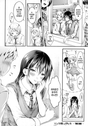 Yuuri-sama ga Miteru - Page 23