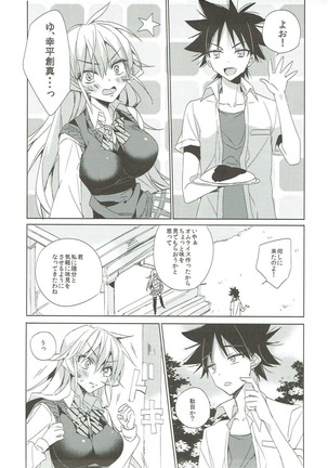 Gokujou!! Erina-chan Page #6