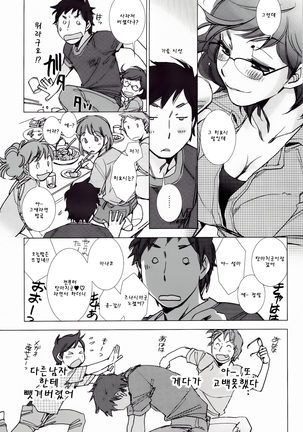 Tsunashima-kun to Ookura-sensei | 츠나시마군과 오오쿠라 선생님 Page #7