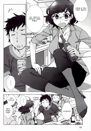 Tsunashima-kun to Ookura-sensei | 츠나시마군과 오오쿠라 선생님 Page #4