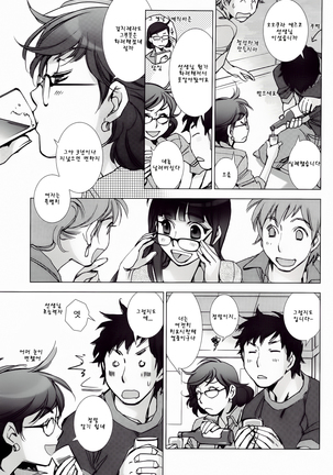 Tsunashima-kun to Ookura-sensei | 츠나시마군과 오오쿠라 선생님 Page #5