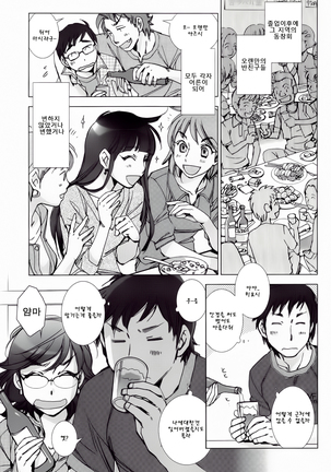 Tsunashima-kun to Ookura-sensei | 츠나시마군과 오오쿠라 선생님 - Page 3