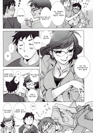 Tsunashima-kun to Ookura-sensei | 츠나시마군과 오오쿠라 선생님 - Page 6