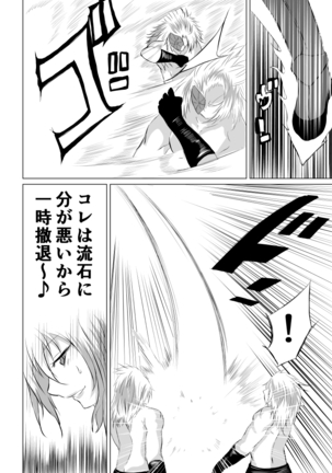 賞金稼ぎローズの敗北 Page #24