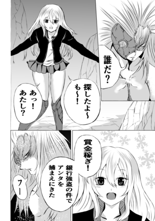 賞金稼ぎローズの敗北 - Page 8