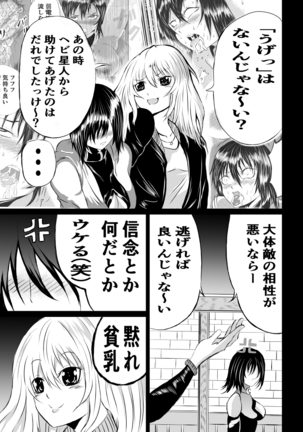 賞金稼ぎローズの敗北 Page #5