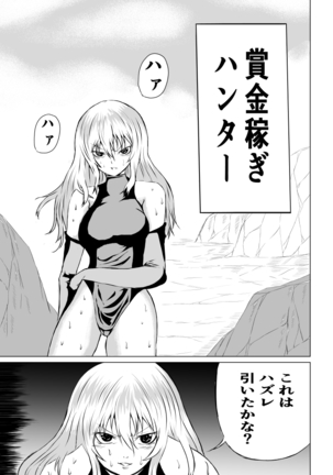 賞金稼ぎローズの敗北 Page #3