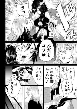 賞金稼ぎローズの敗北 Page #6