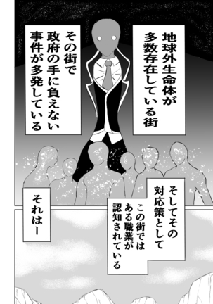 賞金稼ぎローズの敗北 Page #2