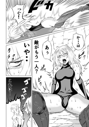 賞金稼ぎローズの敗北 - Page 20