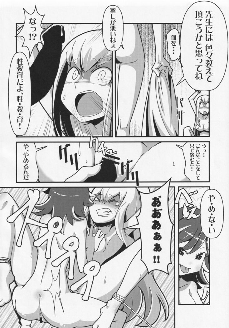 Futanari Seija Niyoru Gekokujou Goudou