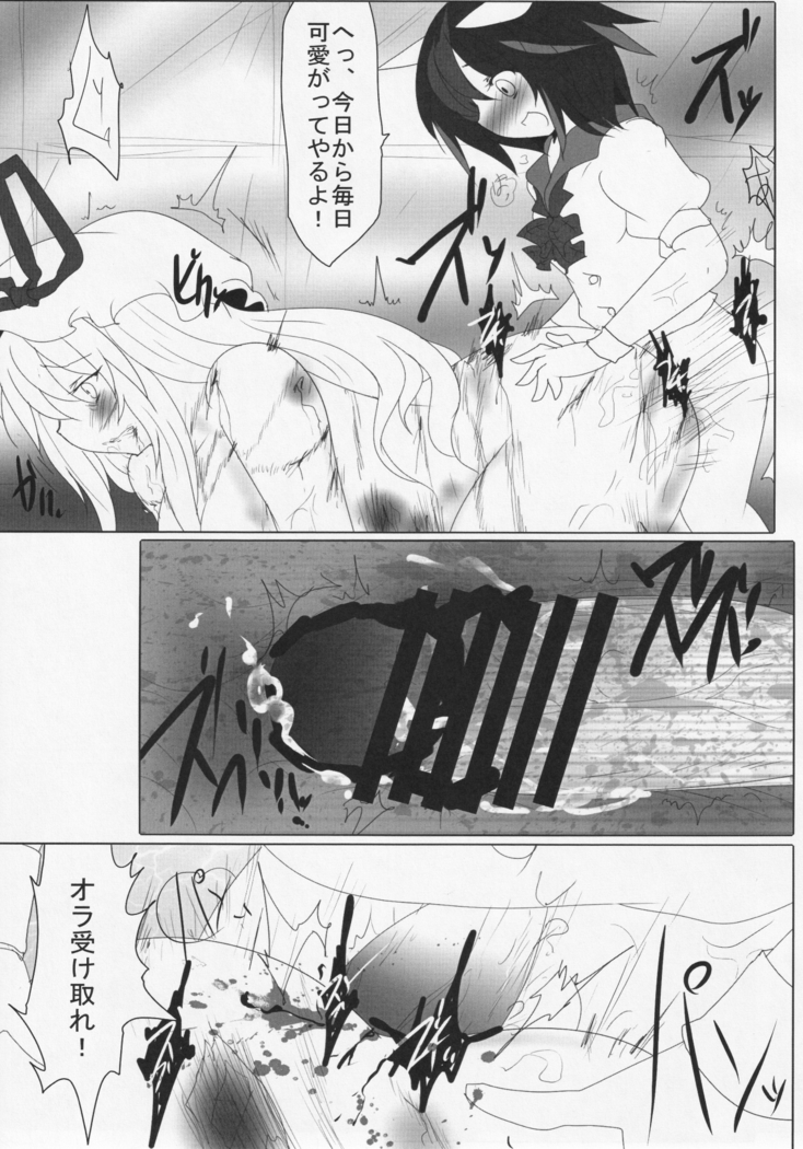 Futanari Seija Niyoru Gekokujou Goudou