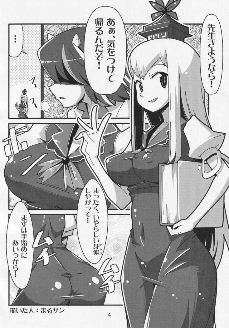 Futanari Seija Niyoru Gekokujou Goudou