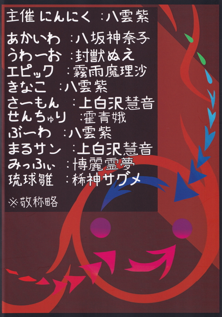 Futanari Seija Niyoru Gekokujou Goudou