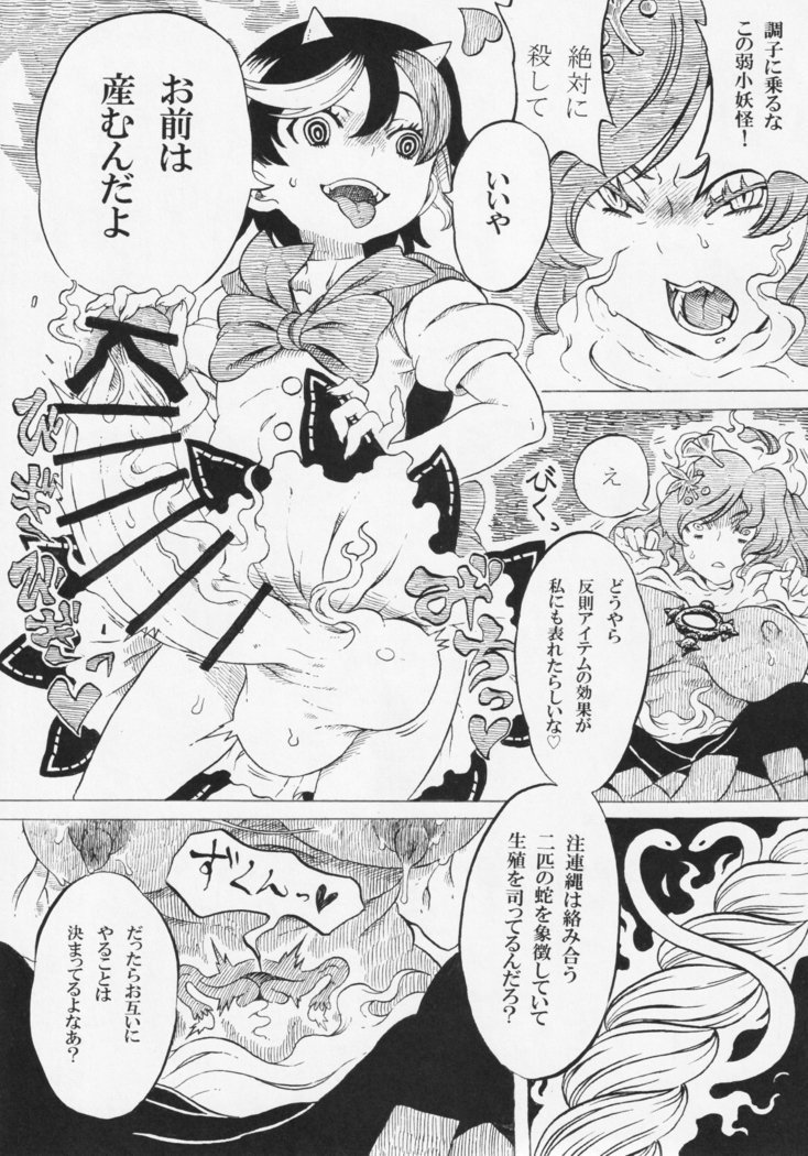 Futanari Seija Niyoru Gekokujou Goudou