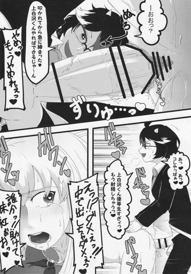 Futanari Seija Niyoru Gekokujou Goudou