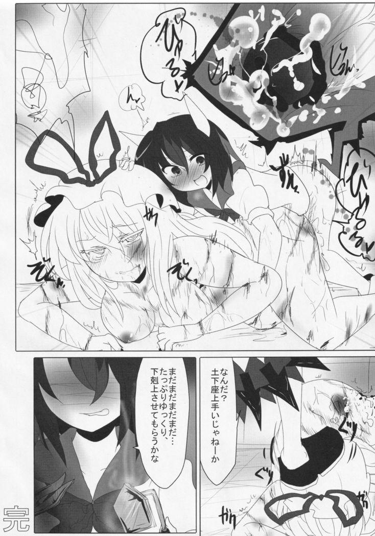 Futanari Seija Niyoru Gekokujou Goudou