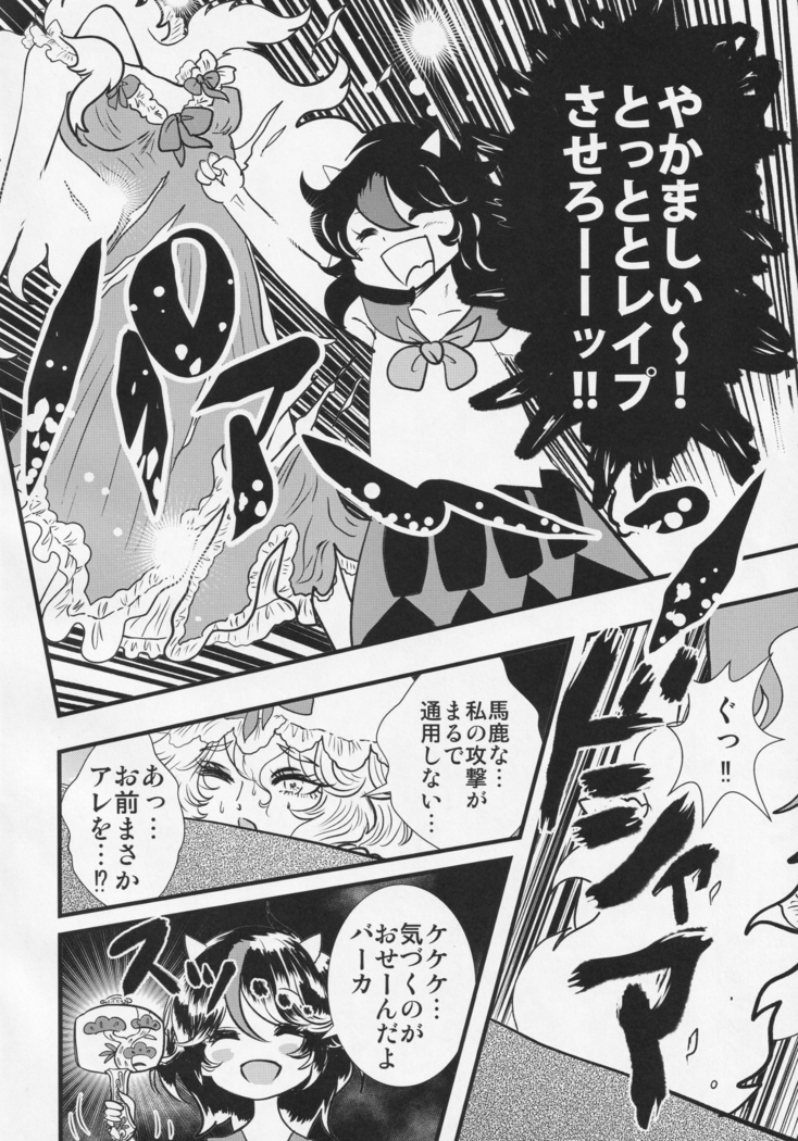 Futanari Seija Niyoru Gekokujou Goudou