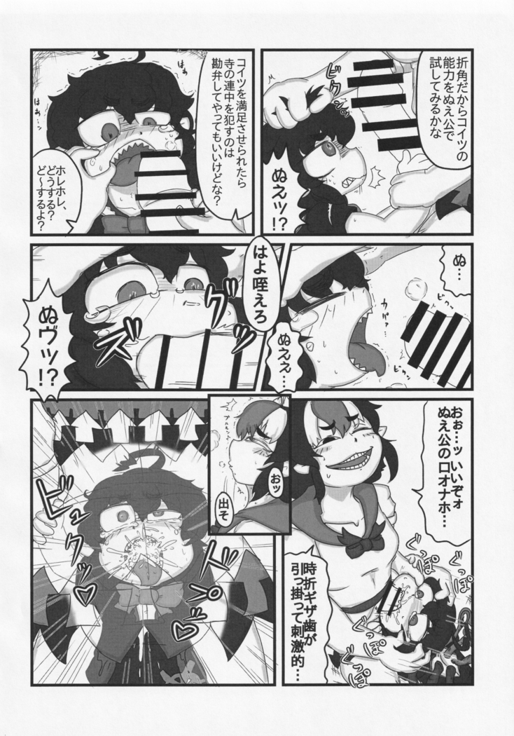 Futanari Seija Niyoru Gekokujou Goudou