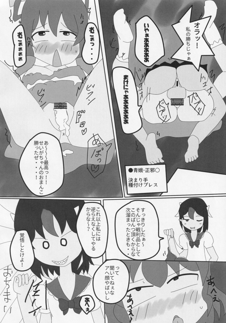 Futanari Seija Niyoru Gekokujou Goudou