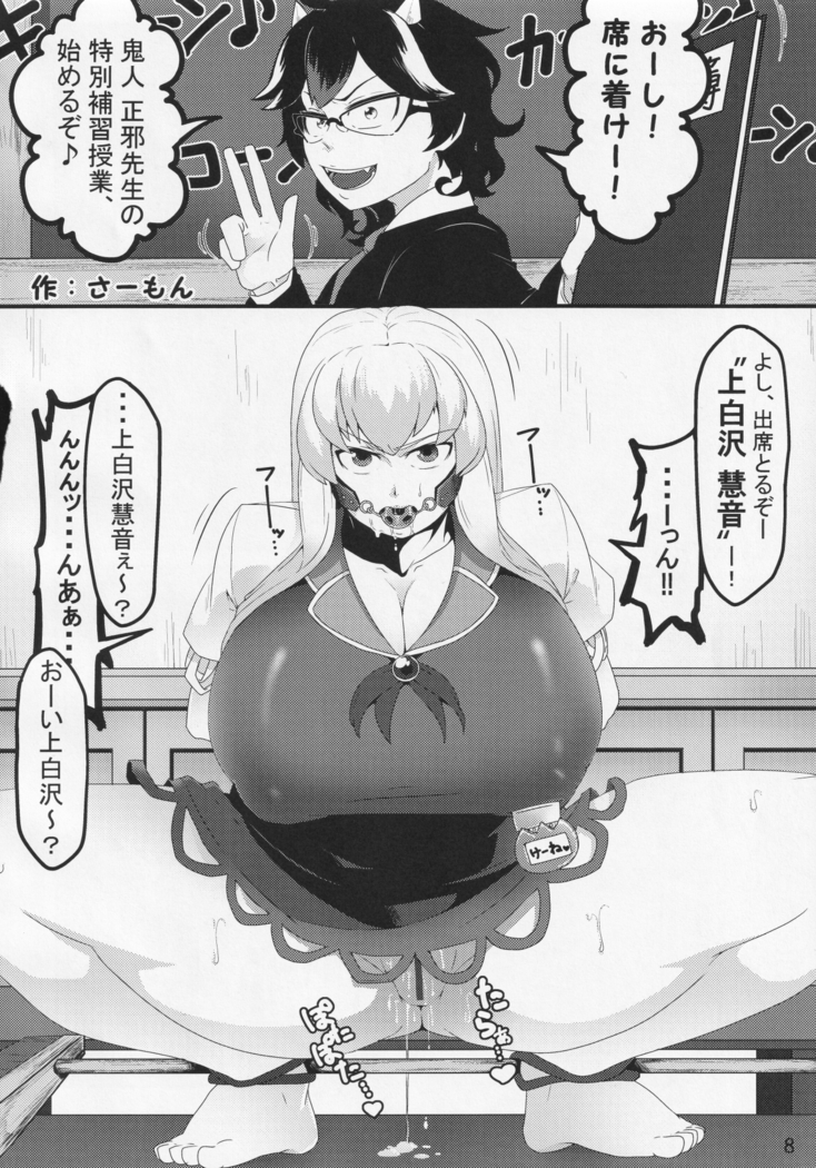 Futanari Seija Niyoru Gekokujou Goudou
