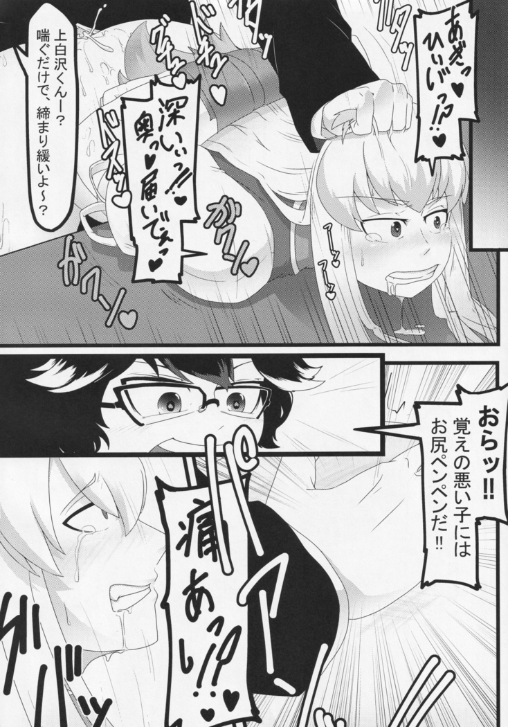 Futanari Seija Niyoru Gekokujou Goudou