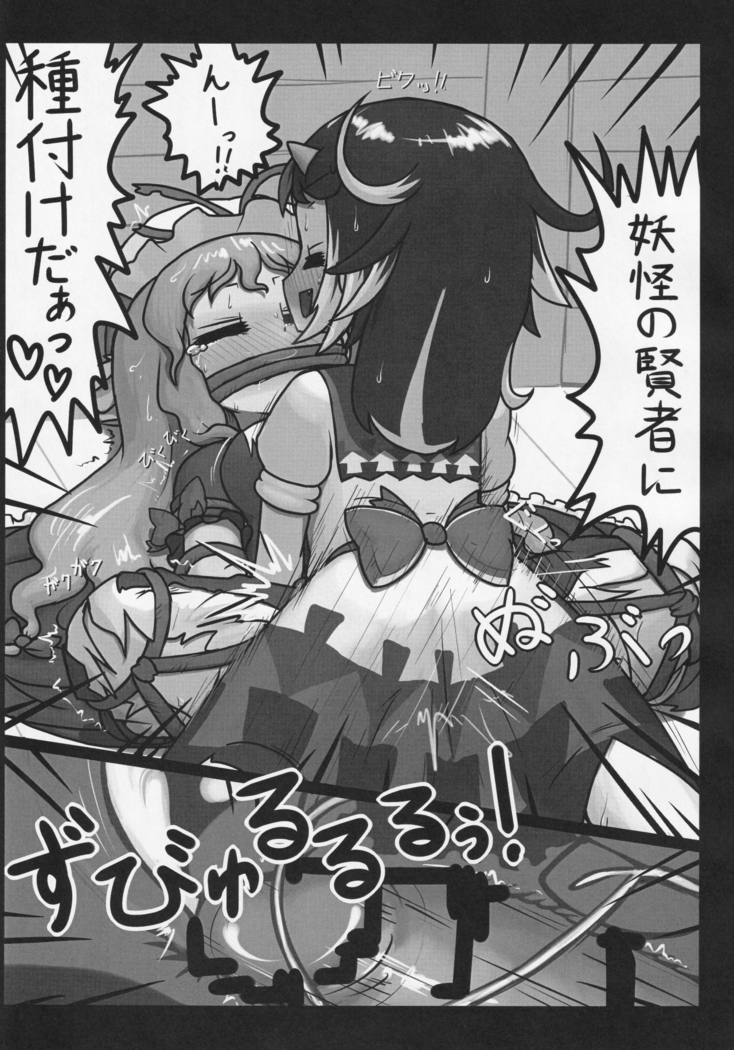 Futanari Seija Niyoru Gekokujou Goudou